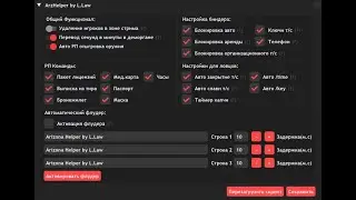 Arizona Helper! Наилучший помощник для комфортной игры на аризоне!