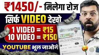 Watch Video Earn Money | Video dekh ke paise kaise kamaye | online earning