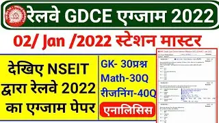 Railway GDCE Station Master 2 Jan 2022 Exam Analysis By NSEIT | Railway GDCE Exam Paper 2022 GK