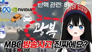 방송사고 뭔데?
