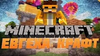 Как сделать  в thaumcraft 4 Магические-посохи на сервере ЕвгехаКрафт