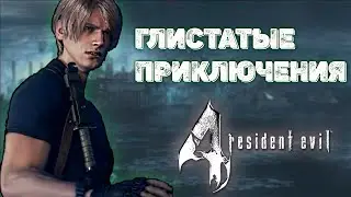 (ч2) Краткий обзор Resident Evil 4 Глистатые приключения и мнение о трейлере remake