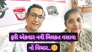 ફરી એકવાર નવી મિલકત વસાવા નો વિચાર...🤫II Family Vlogs II Vlogs II Tour II Lifestyle II Navsari II