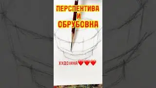 ОШИБКА И ОБРУБОВКА! 