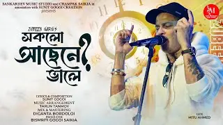 Xokolu Asene Bhale? ll Zubeen Garg ll Sunit Gogoi ll Tarun Tanmoy ll Champak Saikia