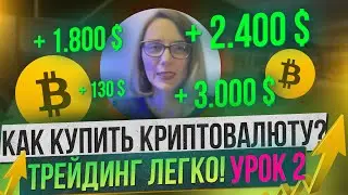 Как купить криптовалюту на бирже Bybit ✅ Байбит обучение