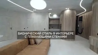 Загляните в волшебный мир бионики: видео, которое перенесет Вас в будущее дизайна интерьеров!