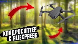 КЛОН DJI MAVIC AIR за 2000 рублей? | Квадрокоптер NYR E99 Pro2 с Aliexpress