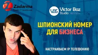 Звоним с любого номера. Как создать виртуальный номер телефона за копейки в zadarma.