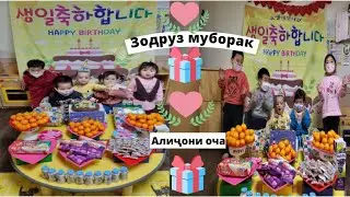 Зодруз фархунда бод ҷигарбанди оча! Happy birthday my lovely son! 생일 축하해 내 사랑하는 아들! Daegu-Korea! 한국!