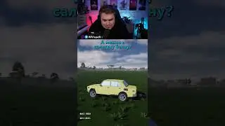 ТЫ ЖИГУ ПРИГНАЛ? #shorts #twitch #рек #taora