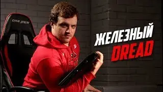 Дред не знает, когда нужно остановиться