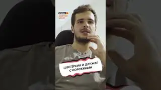 ШЕСТЁРКИН О ДРУЖБЕ С СОРОКИНЫМ / ЗАЧЕМ ТОЛКАЛИ BMW Х7?
