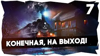 🚂ПЕРВОЕ ВЫЖИВАНИЕ В PANDEMIC TRAIN➤ Сложность Хардкор [7 СЕРИЯ] 