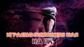 Как играть на ПК в Summoners war?(Часть 2. Nox)