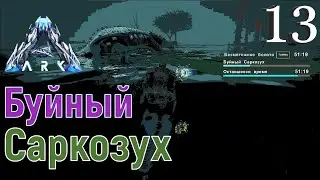 #13 ПОВТОРНОЕ ПРОХОЖДЕНИЕ МИССИИ: БЕЗМЯТЕЖНОЕ БОЛОТО. ГАММА! ARK: Survival Evolved - Genesis Part 1