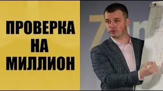 ФЛП и проверка на миллион