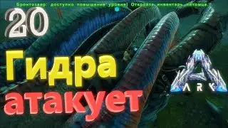 #20 БОЛЬШАЯ ПОДГОТОВКА К СЛОЖНОЙ МИССИИ! ARK: Survival Evolved - Genesis Part 1