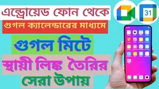 how to create permanent link for google meet in mobile,how to use google meet,google meet link creat