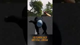 ASTROROLLER - Есть Только Ты и Твоя Мечта