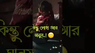 একটা সময় পর মানুষ পরিবর্তন হয়ে যায় 💔ভালোবাসার গল্পঃ🥀#whatsapp #status #brokenheart #trending #sad