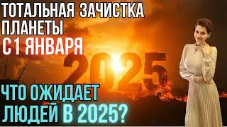 Что ждет мир в 2025 году? | Новые ПРАВИЛА  