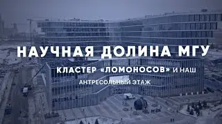 Антресольный этаж в лабораторию