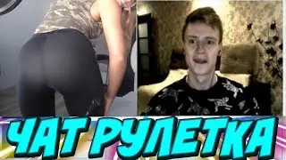 MELLSTROY В ЧАТ РУЛЕТКЕ 3 ! ЛУЧШИЕ МОМЕНТЫ СО СТРИМОВ
