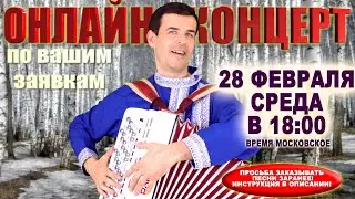 ❄️Заключительный зимний концерт❄️ -  28 февраля 18:00 - поет Вячеслав Абросимов