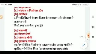 Geography Top 10 Question, Indian Geography, Mcq Test Question, Gk, Gs, #Raushan study