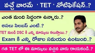 TET - Notification 2020 || TET syllabus pdf