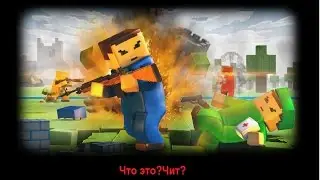 Блокада.Что это?Чит?
