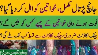 BISP new update today | 8171 Portal new Qist update | BISP new Qist 10500 start | BISP Daily News
