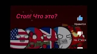 Настоящие герои СССР и Китай