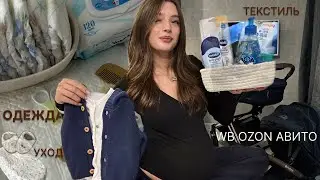 MY BABY SHOPPING: Full list with PRICES! 🧸