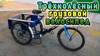 Three-wheeled cargo bike