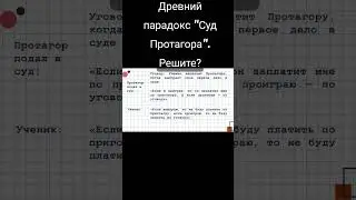 Древний парадокс 