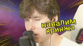 Кринж, еда и асмр  с Windy31 в космосе