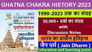 Ghatna Chakra History - Lecture 11 - जैन धर्म - jain dharm - घटना चक्र 2023 - UPSC - PCS - BPSC - SI