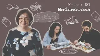 Не подскажете, как пройти в библиотеку?