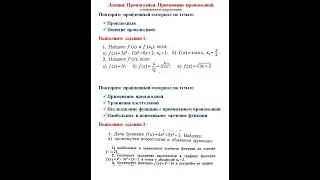 Задание 1. №1(а)  Производная. Значение производной функции.