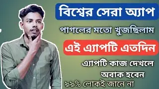 How To Youce Third eye App || third eye app kaise use kare ? (Chalo Kuch Sikha)