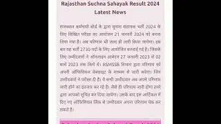suchna sahayak result 2024| suchna sahayak result| suchna sahayak result latest update|