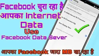 TURNE ON DATA SEVER ON FACEBOOK APP/ SAVE YOUR INTERNET DATA ON FACEBOOK 2020-21 (