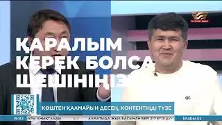 Қазақша балалар контентінің проблемалары | Біздің Мақсат |