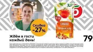 Пятёрочка - ждем в гости каждый день!