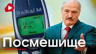 Деды ОПОЗОРИЛИСЬ! Теперь не отмыться! Тотальный контроль и импортозамещение - Беларускае