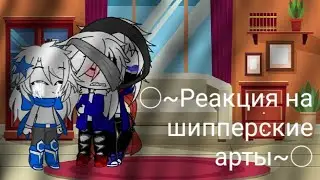 💥Реакция персонажей на шиппы #1💥