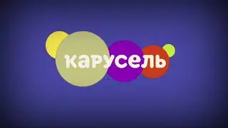 карусель в эффектах 57