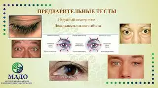 Объективное исследование | Тесты дали и близи в оптометрии